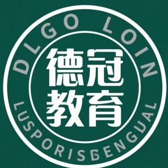 齐齐哈尔德冠教育